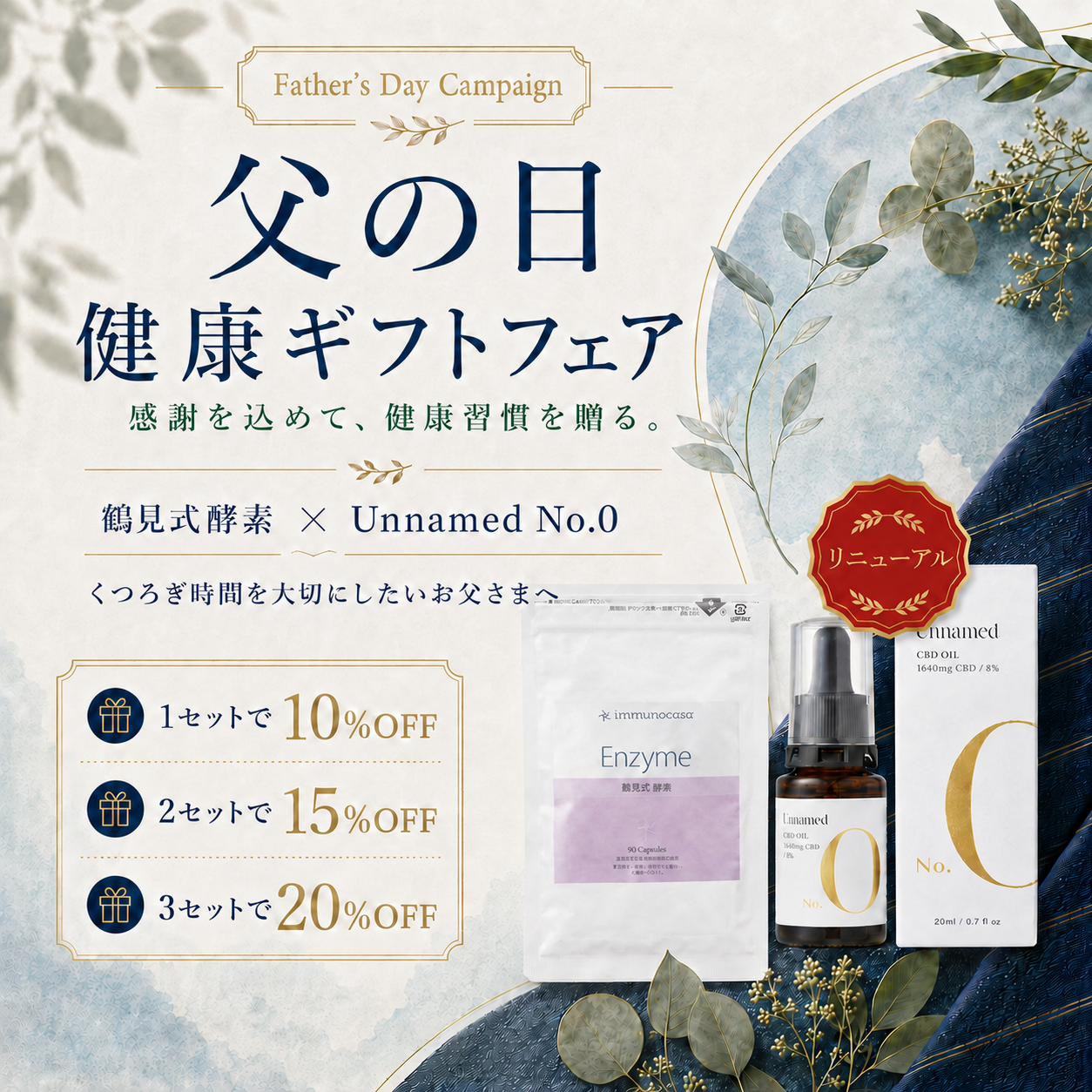 2026年父の日フェア　鶴見式酵素　Unnamed No.0