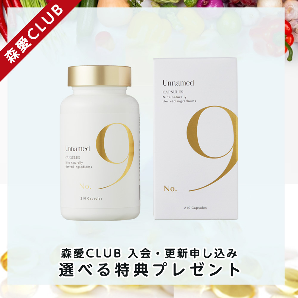 森愛CLUB年会費②Unnamed No.9