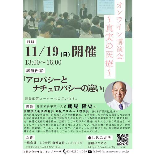 2023年11月講演会申込【森愛会員】