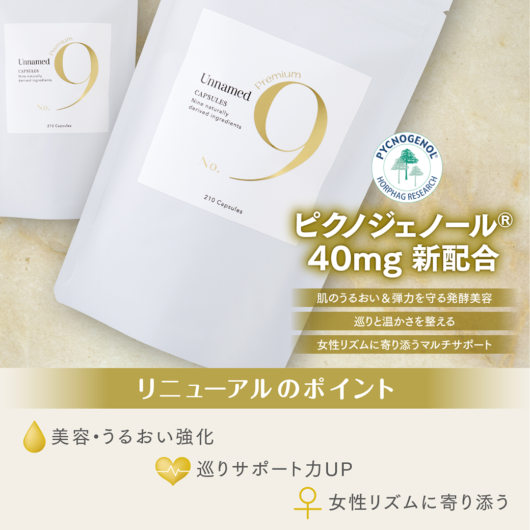 No.9 Premium 特長画像（スマートフォン用）