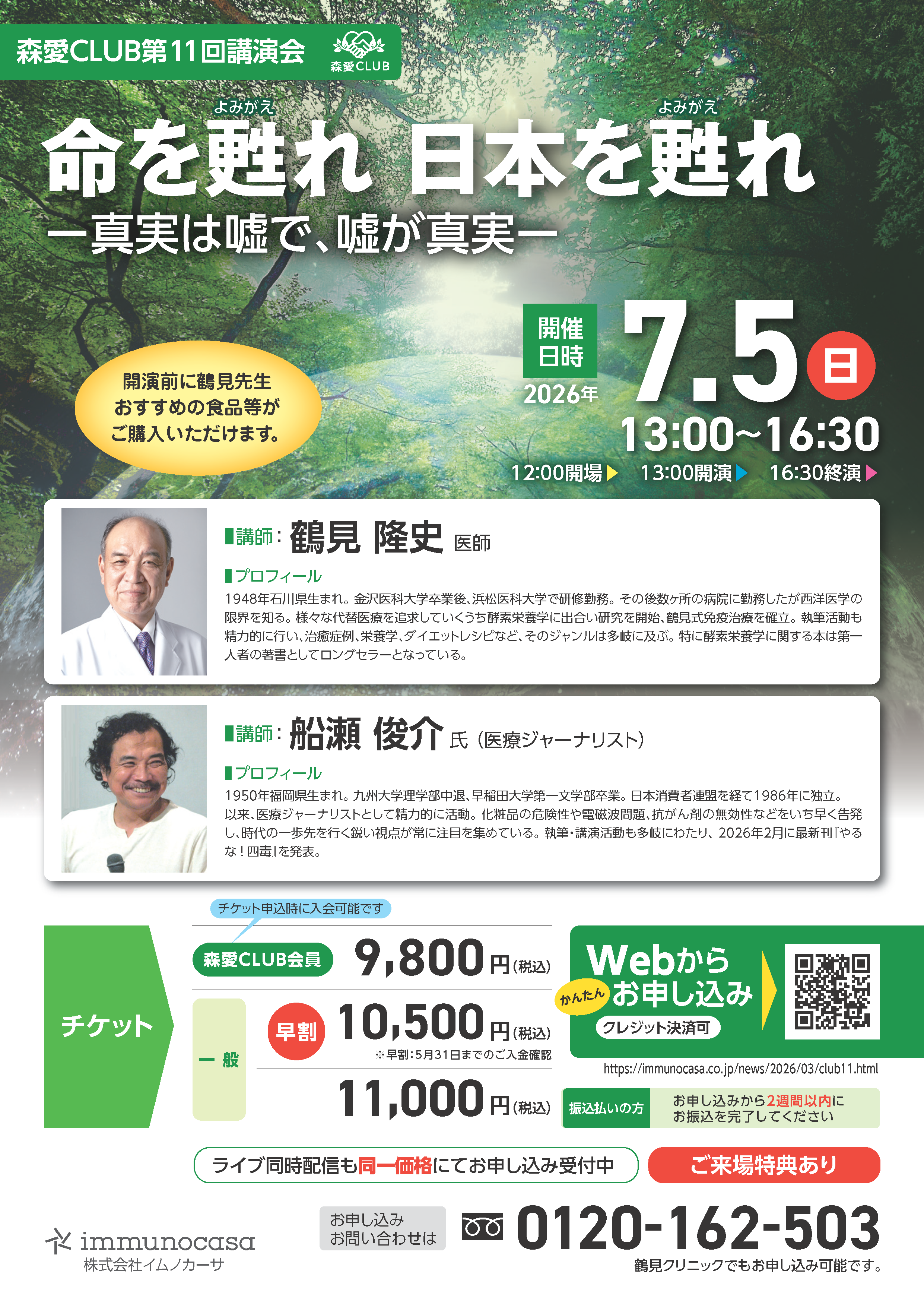 森愛CLUB第11回講演会