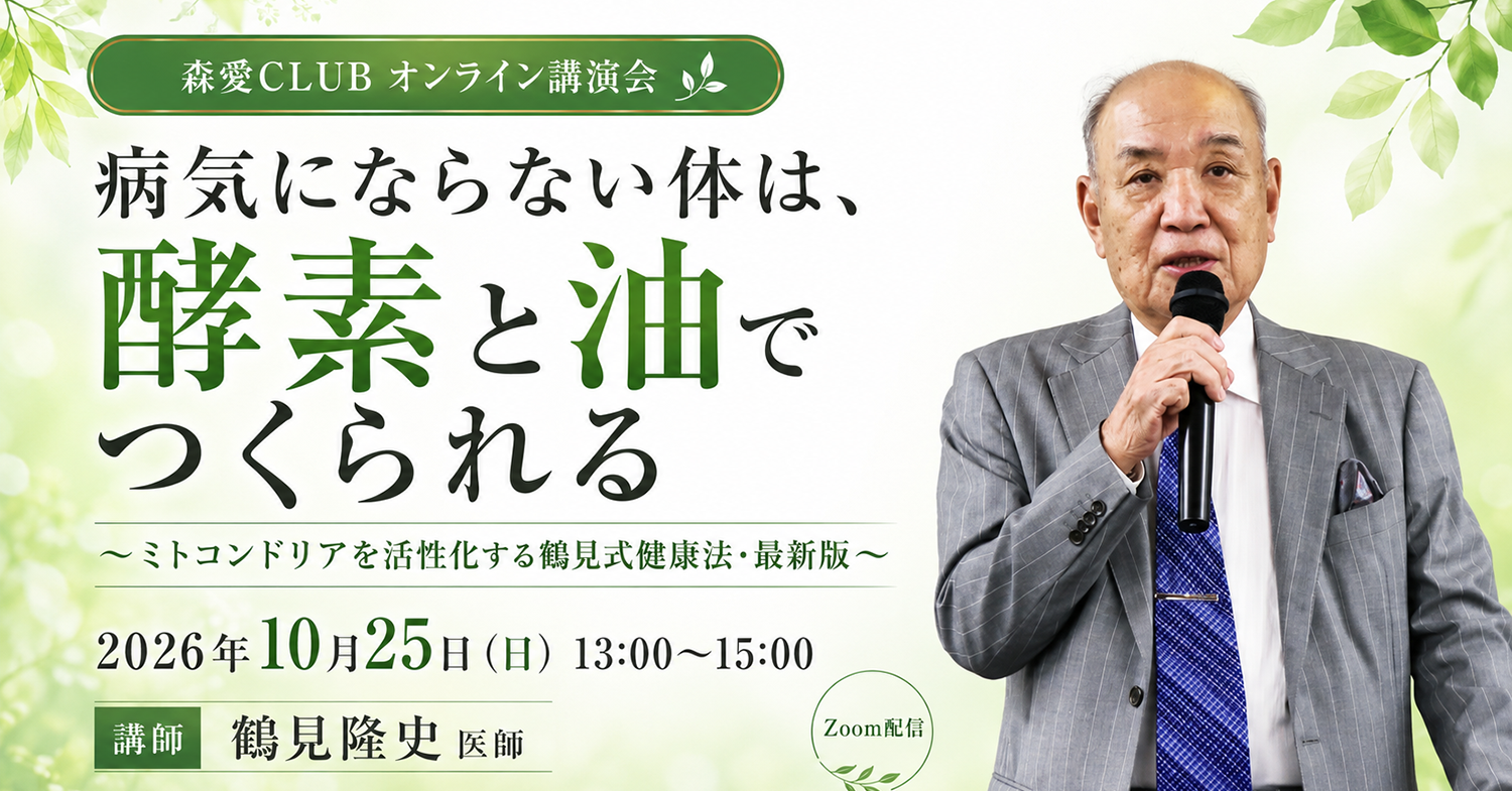 10月25日 鶴見隆史医師オンライン講演会のご案内