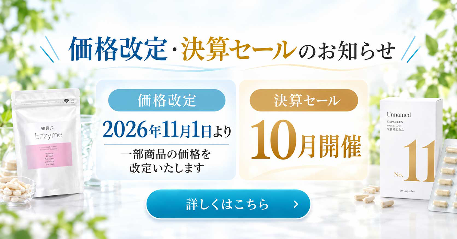 価格改定・決算セールのお知らせ 2026年11月1日からの価格改定