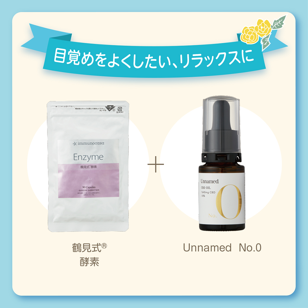 鶴見式酵素＆Unnamed No.0