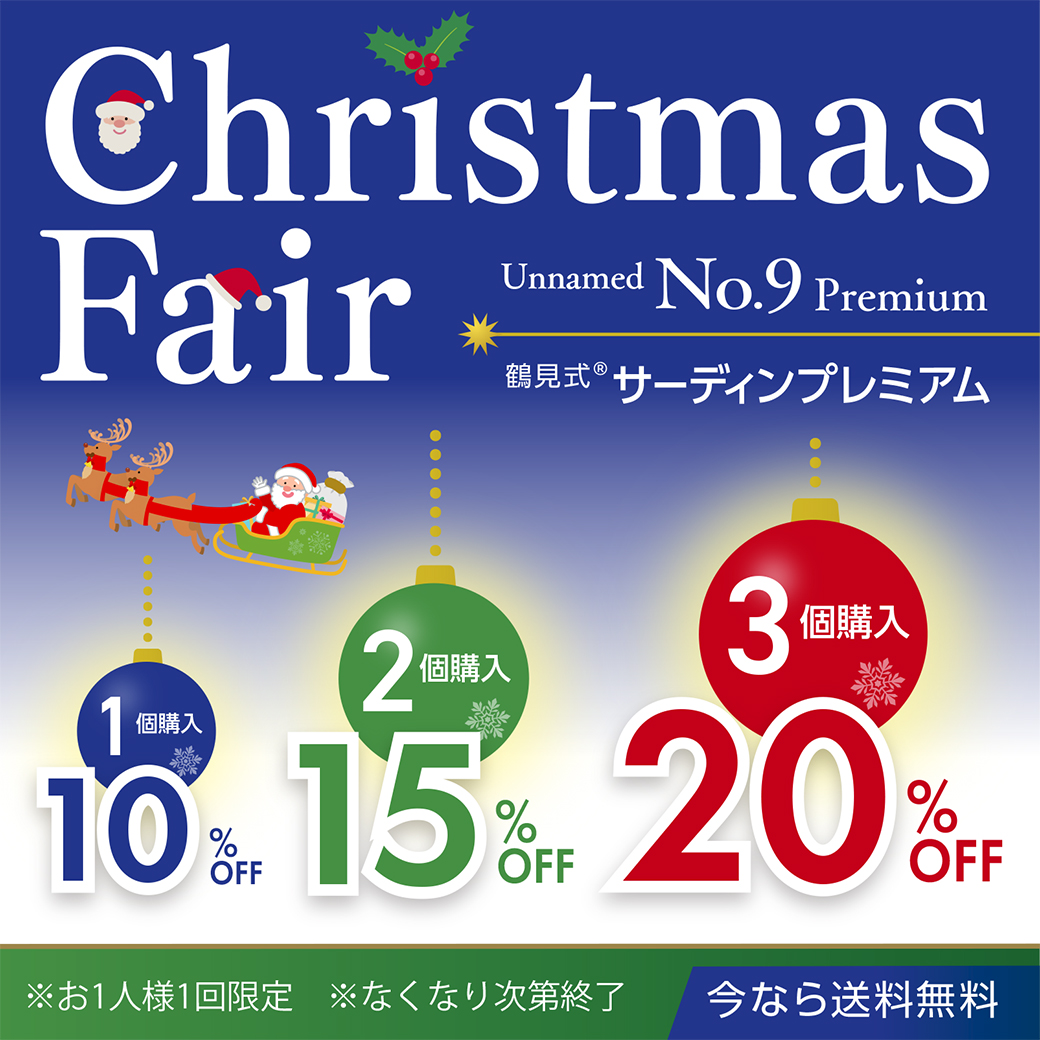 【クリスマスフェア2025】