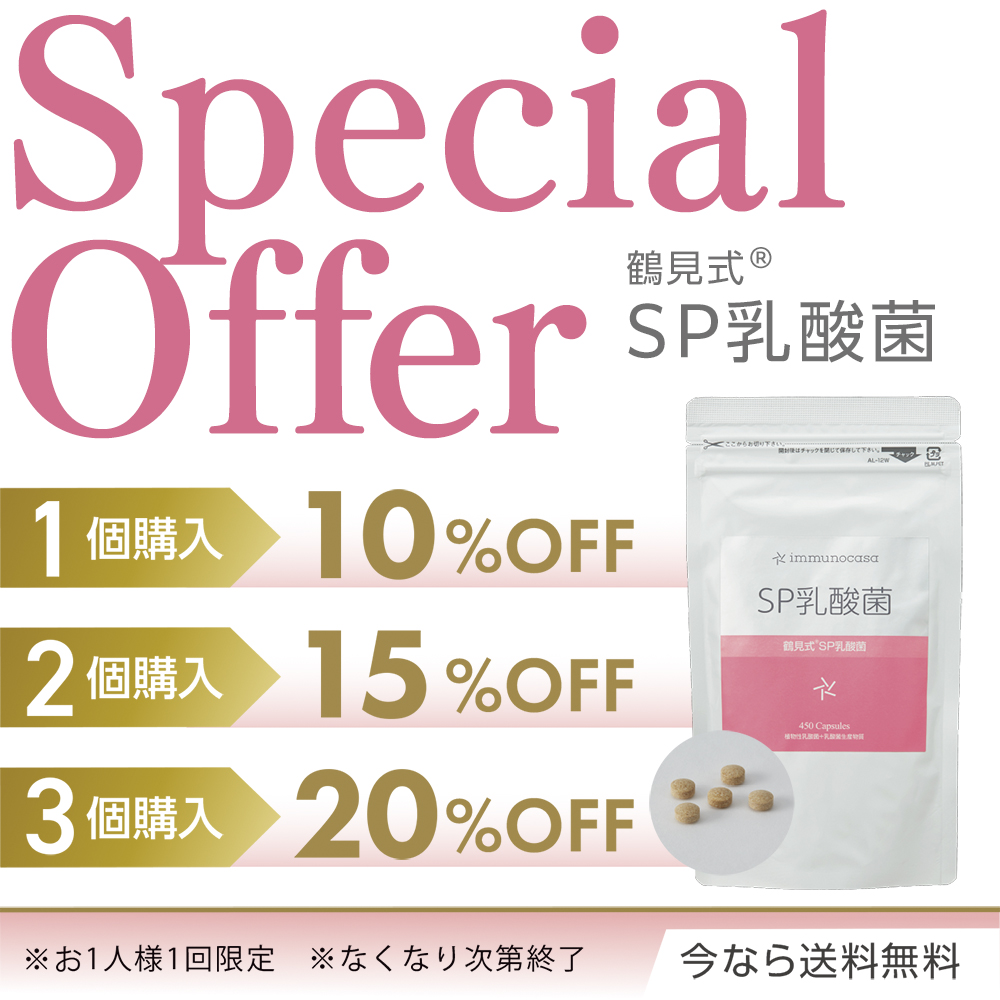 スペシャルオファー　鶴見式SP乳酸菌